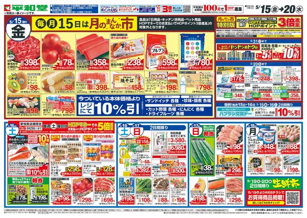 5/15（金）～月のまんなか市new-1