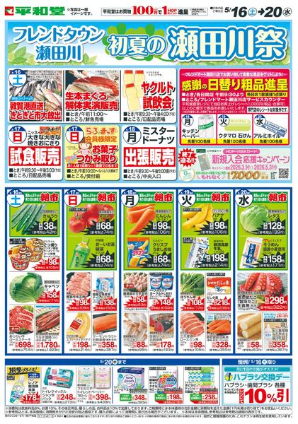 5/16（土）～初夏の瀬田川祭new-1