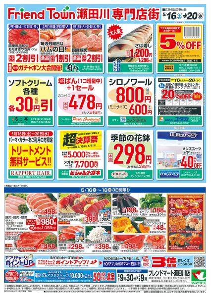5/16（土）～初夏の瀬田川祭new-2