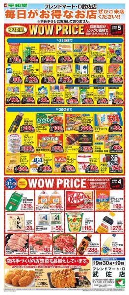 WEB限定 5/1（金）～WOW PRICE-1