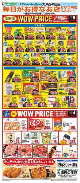 WEB限定 5/1（金）～WOW PRICE-1
