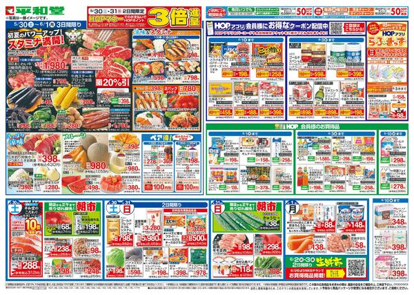 5/30（土）～スタミナ満開!new-1