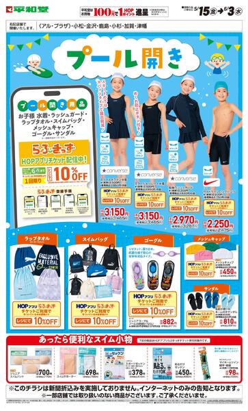 WEB限定 5/15（金）～プール開きnew-1