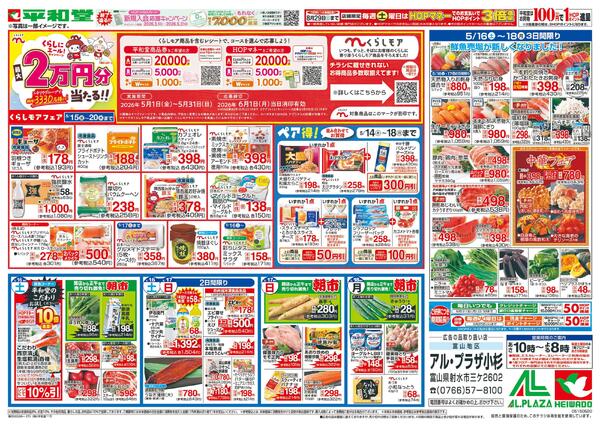5/15（金）～くらしモアフェアnew-1