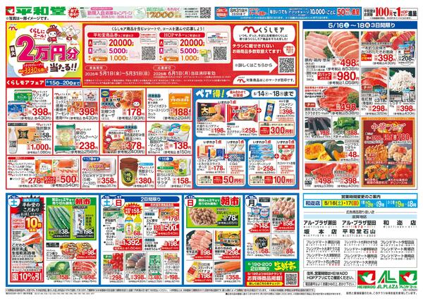 5/15（金）～くらしモアフェア-1