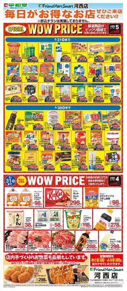 WEB限定 5/1（金）～WOW PRICE-1