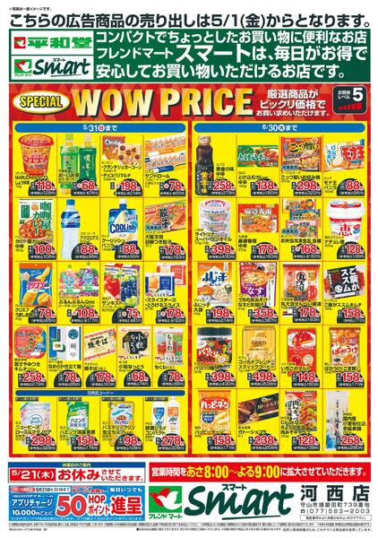 5/1（金）～WOW PRICE-2