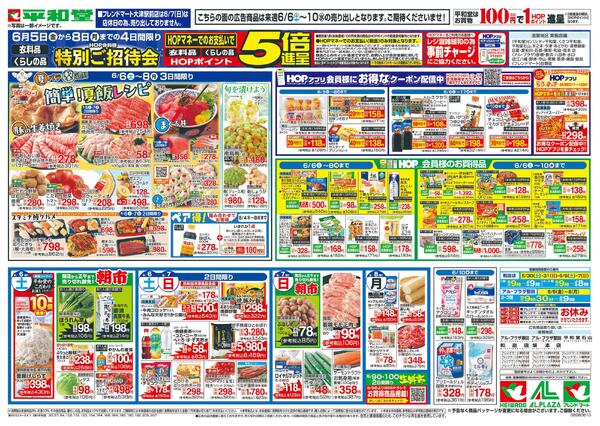 6/6（土）～簡単!夏飯レシピnew-1