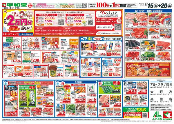 5/15（金）～くらしモアフェアnew-1