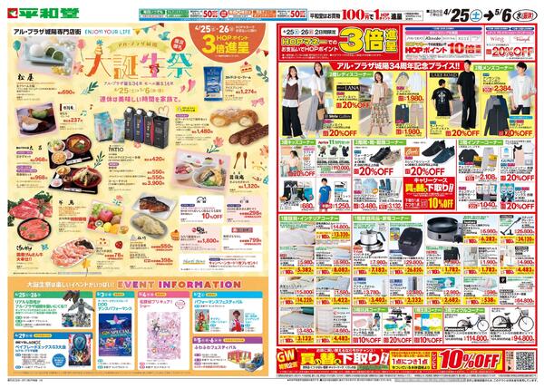 4/25（土）～大誕生祭盛況御礼-1