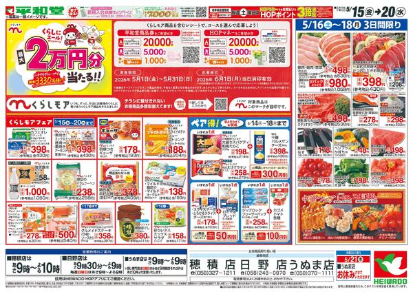 5/15（金）～くらしモアフェアnew-1