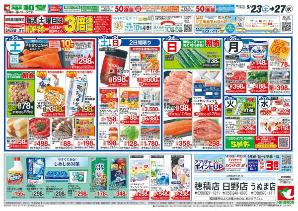 5/23（土）～家計応援セール-2