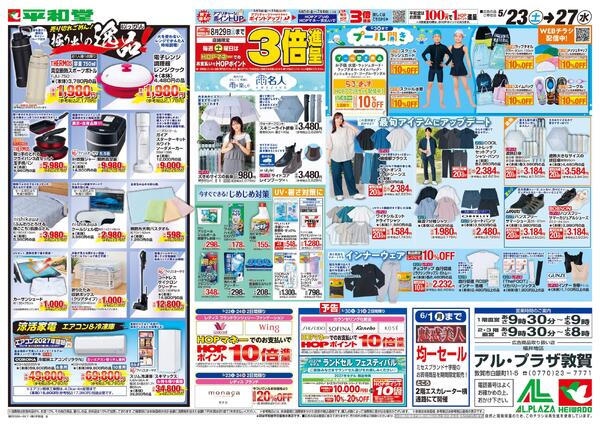 5/23（土）～掘り出しの逸品-1