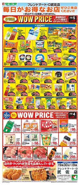 WEB限定 4/1（水）～WOW PRICE-1