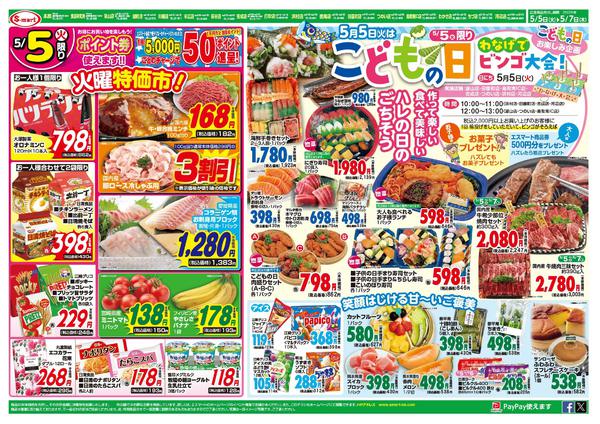 2026年5月5〜7日まで５月５日はこどもの日ハレの日のごちそうnew-1