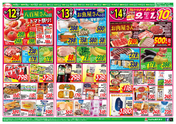 2026年5月12〜14日まで火曜はトマト祭り・水曜はお魚の日new-1