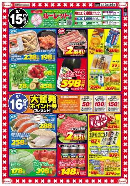 2026年5月13〜16日まで打吹店スペシャル　プラス特価！！-2