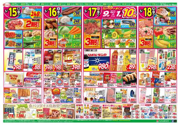 2026年5月15〜18日まで日替わり大ディスカウント特価-1