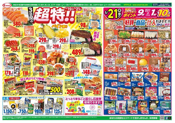 2026年5月19〜21日まで２１日はお肉屋さん割引特価！とコストコnew-1