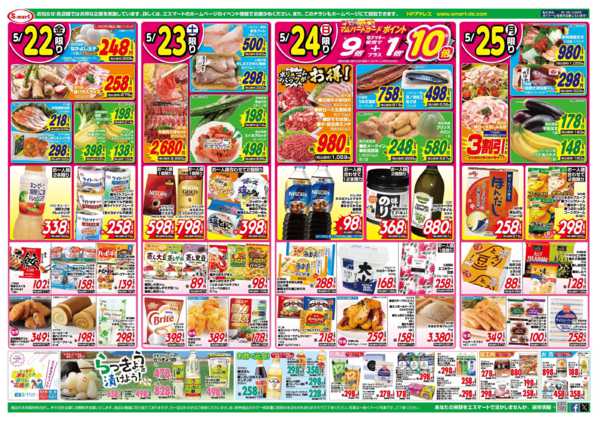 2026年5月22〜25日まで日替わり特価満載！-1