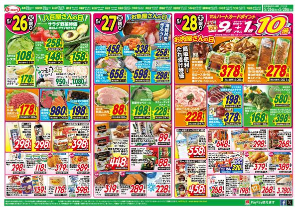 2026年5月26〜28日まで火曜野菜特価・水産水産特価・木曜お肉特価new-1