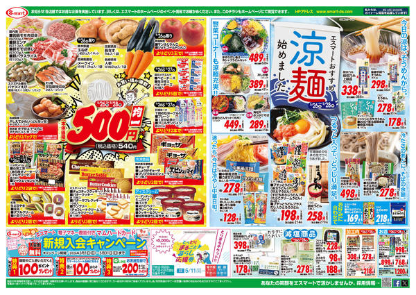 2026年5月26〜28日まで３日間特価５００円均一‼＆涼麺特集！new-1