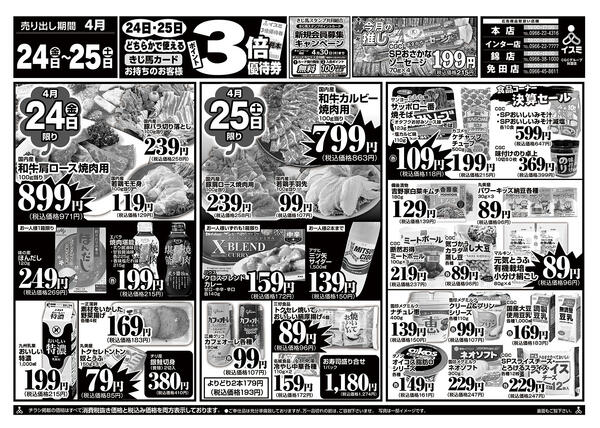 イスミ全店舗 合同売り出し-1