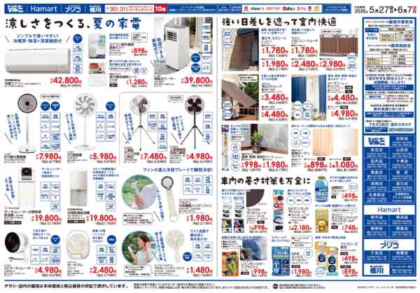 2026年5月27日〜6月7日まで高知の夏を乗り切る準備-2
