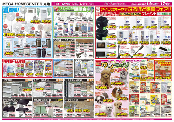 2026年5月14〜17日まで-2