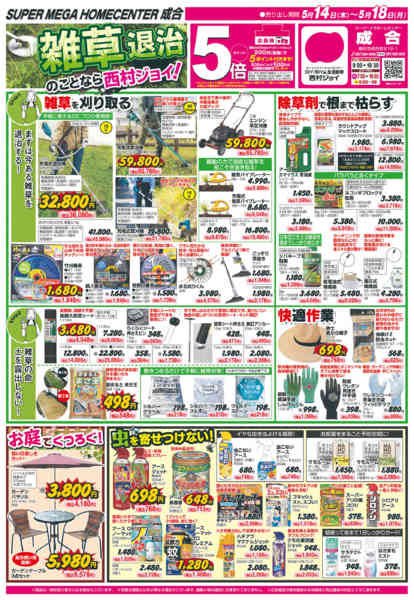 2026年5月14〜18日までnew-1