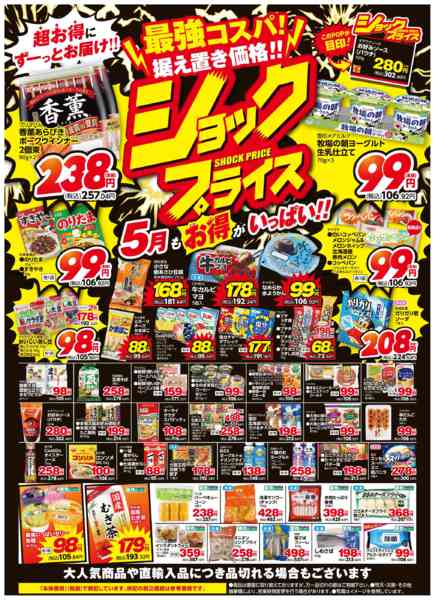 2026年5月1〜31日までnew-1