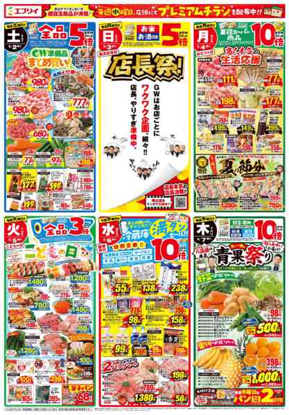 2026年5月1〜7日までゴールデンウィーク-2