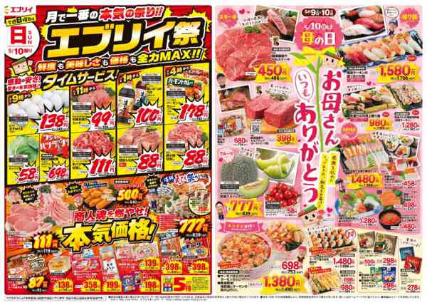 2026年5月7〜14日まで5/10は母の日new-1