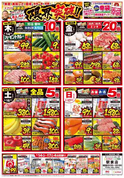 2026年5月14〜17日までnew-2