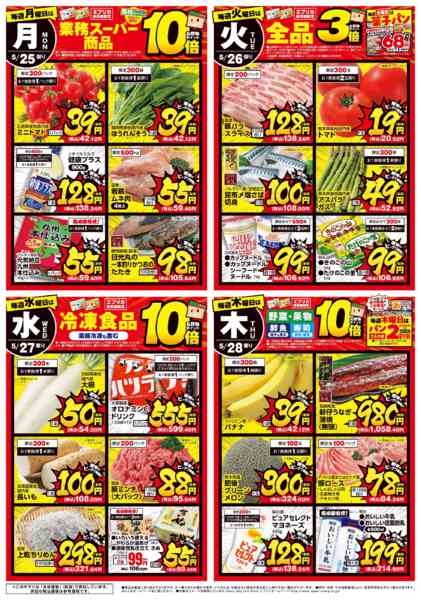 2026年5月21〜28日まで-2