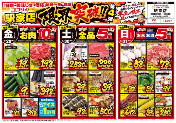 2026年5月28日〜6月4日までnew-1