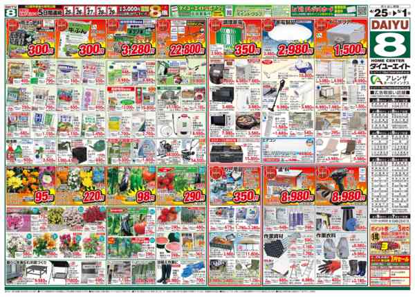 2026年4月25日〜5月1日まで大創業祭ファイナル-2