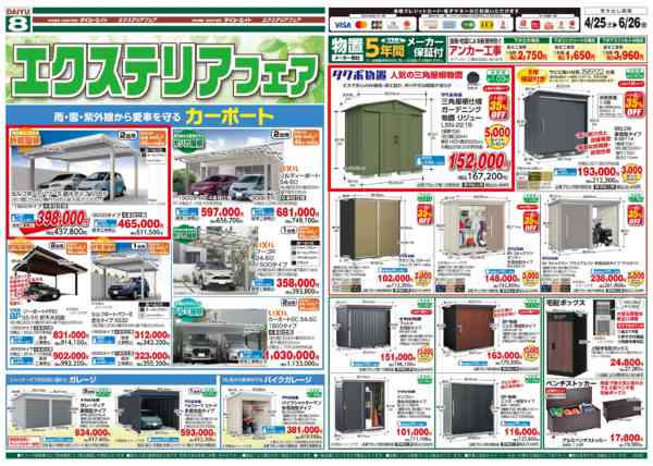 2026年5月25日〜6月26日までエクステリアフェア-1
