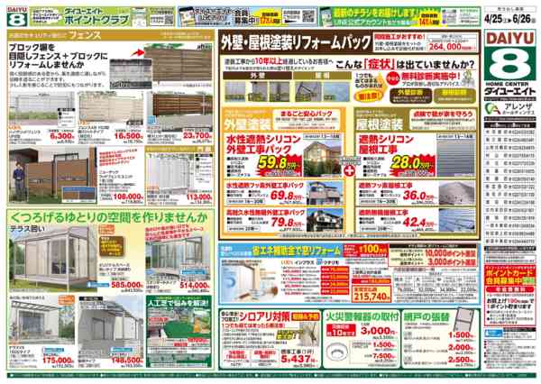 2026年5月25日〜6月26日までエクステリアフェア-2