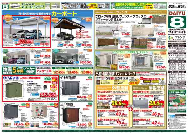 2026年5月25日〜6月26日まで住まいのリフォームフェア-2