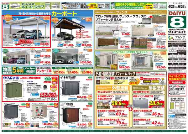2026年5月25日〜6月26日まで住まいのリフォームフェア-2