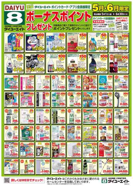 2026年5月1〜31日までボーナスポイント5.6月new-1