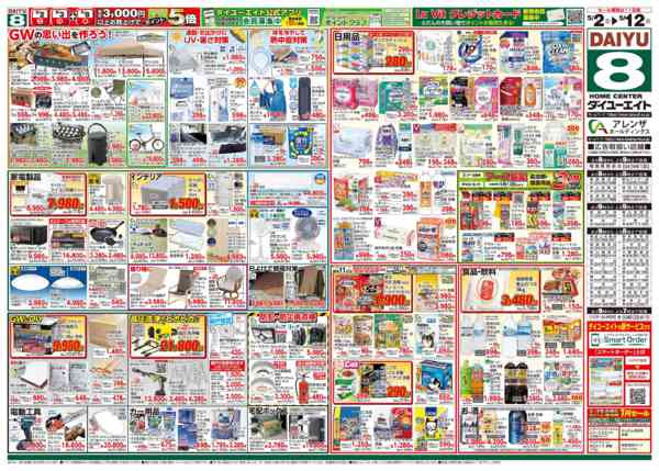 2026年5月2〜12日までGW特集new-2