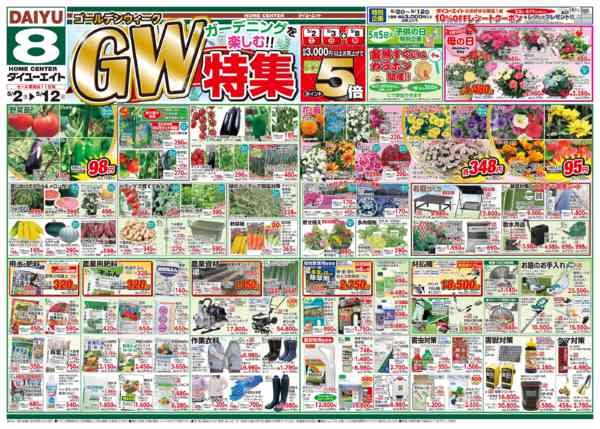 2026年5月2〜12日までGW特集-1
