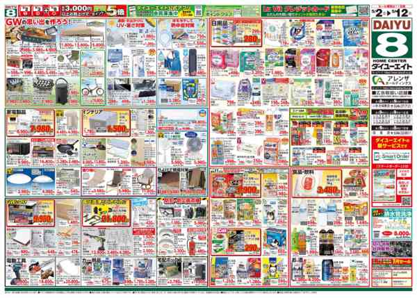 2026年5月2〜12日までGW特集-2