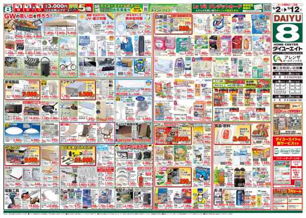 2026年5月2〜12日までGW特集-2