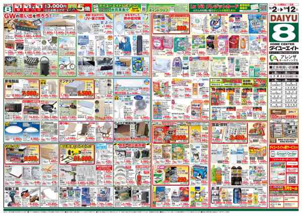 2026年5月2〜12日までGW特集-2
