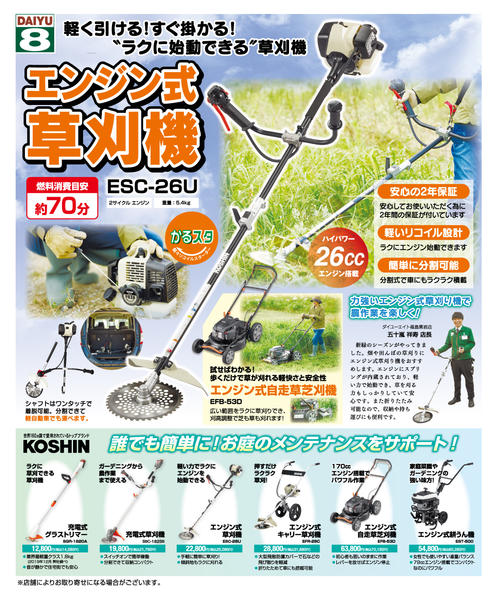 2026年5月9〜31日までおすすめ草刈機！！-1