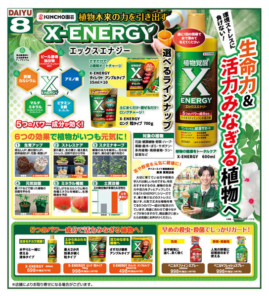 2026年5月1〜31日までおすすめ活力剤！！new-1