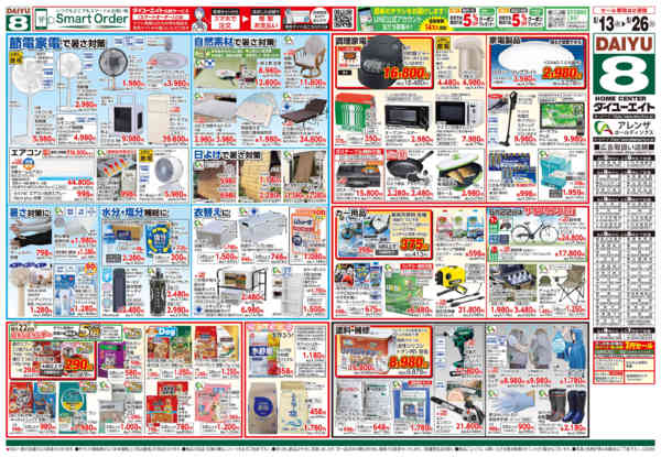 2026年5月13〜26日まで暮らし応援祭-2
